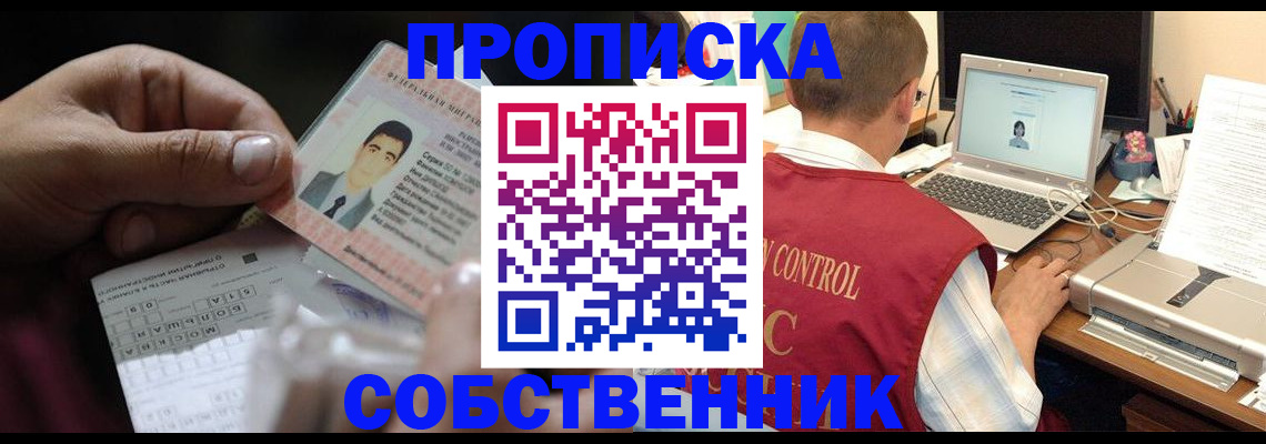 прописка ребенка в Орле