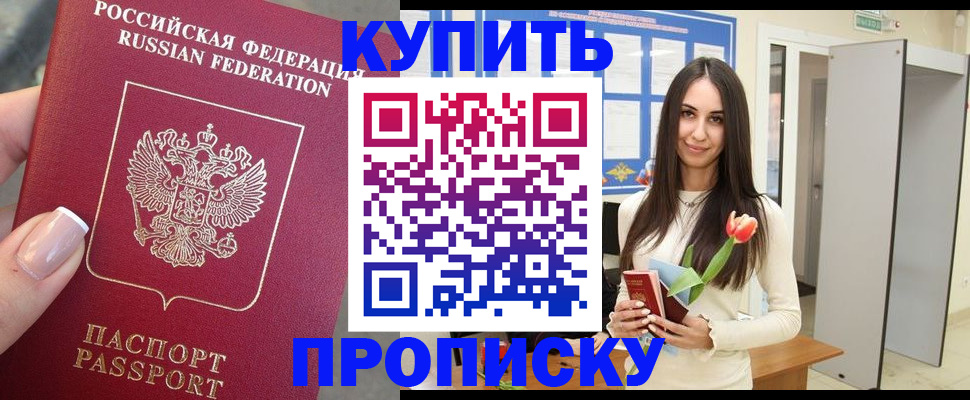 прописка регистрация в Орле