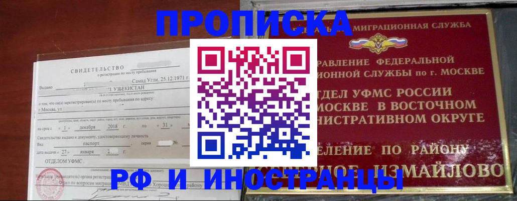 временная регистрация недорого в Орле