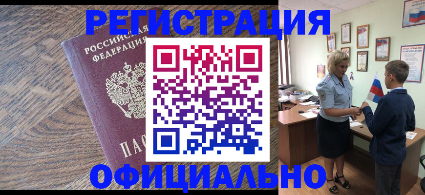 временная регистрация законно в Орле