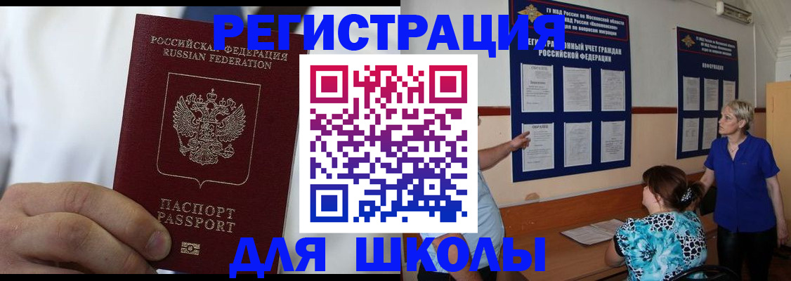 прописка для кредита в Орле