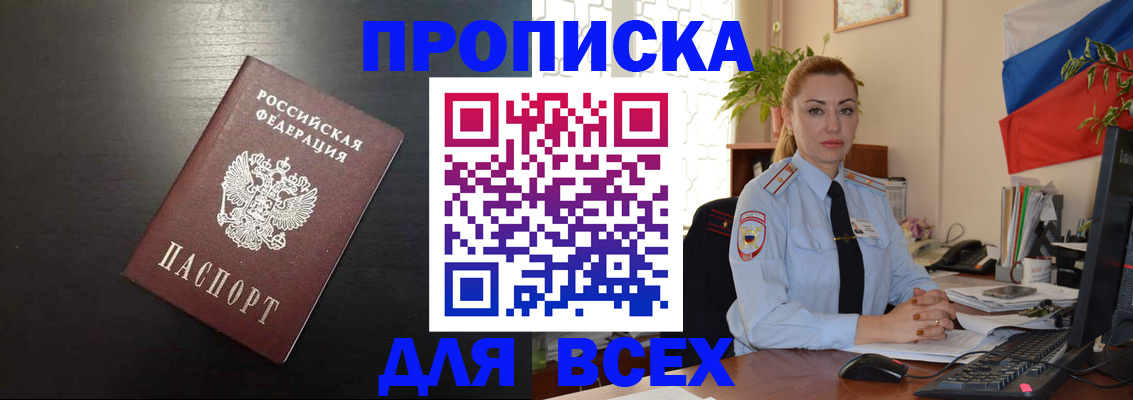 прописка для работы в Орле