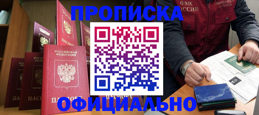 временная регистрация законно в Орле