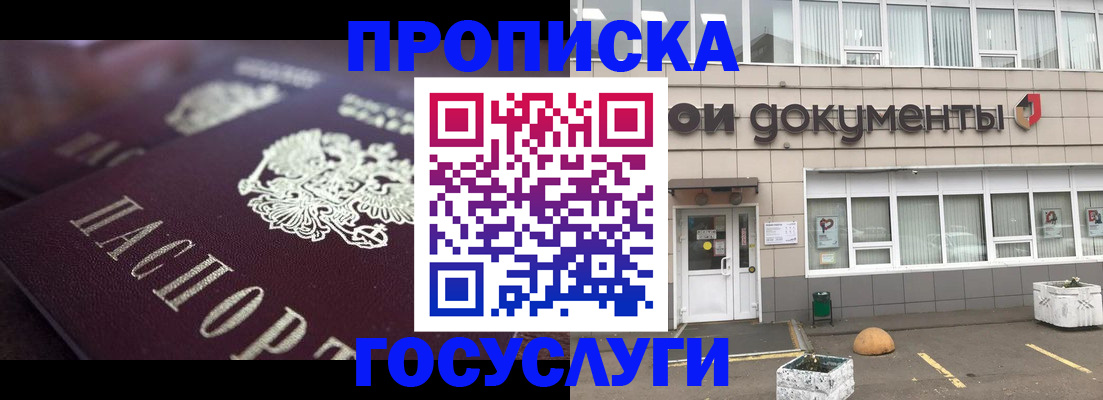 где прописаться в Орле