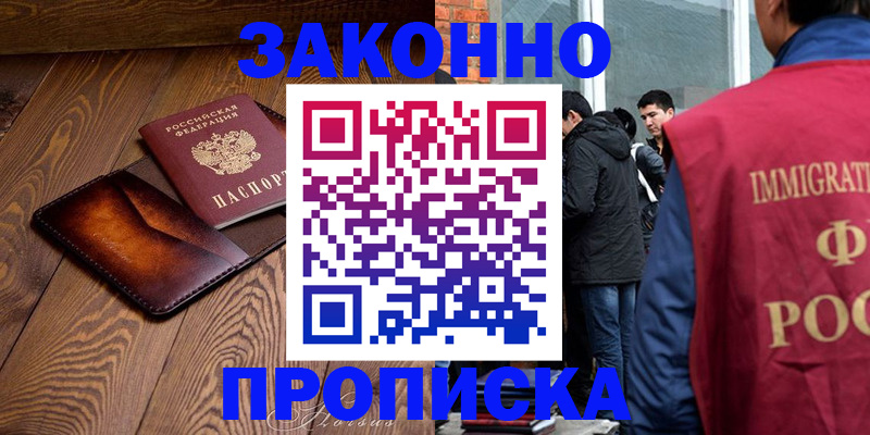 прописка 2025 в Орле