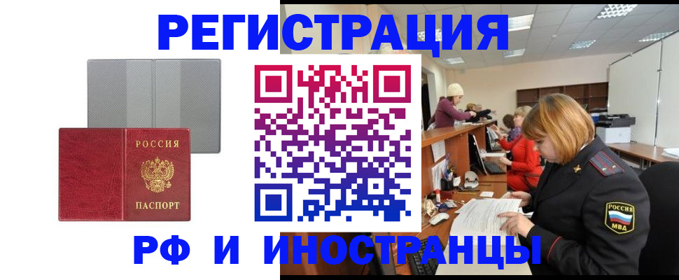 прописка для военкомата в Орле