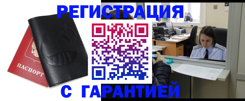 прописка штамп в Орле