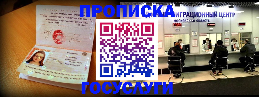 прописка паспорт в Орле