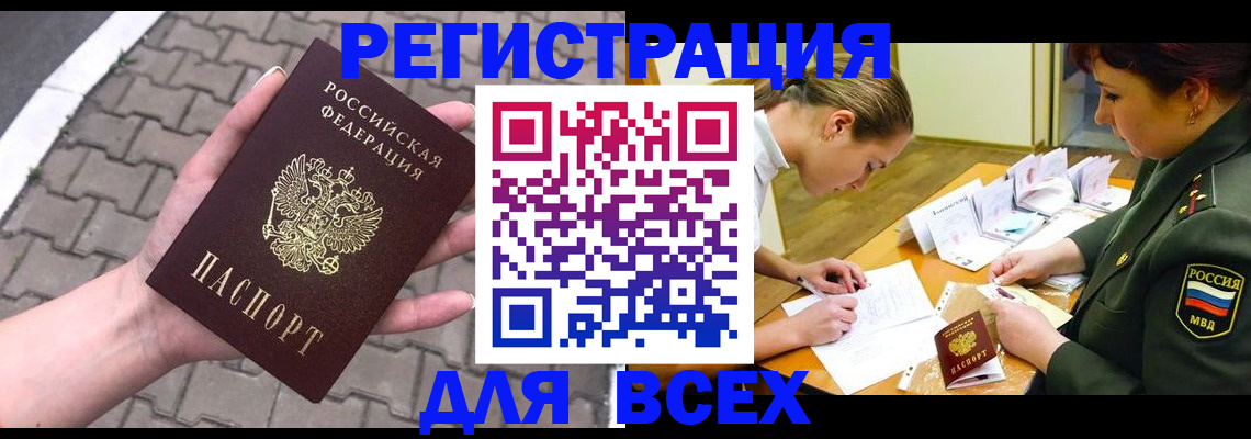 прописка законно в Орле